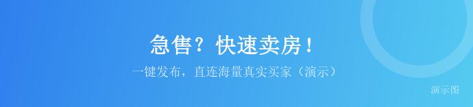 示例·苏州急售？快速卖房（演示）